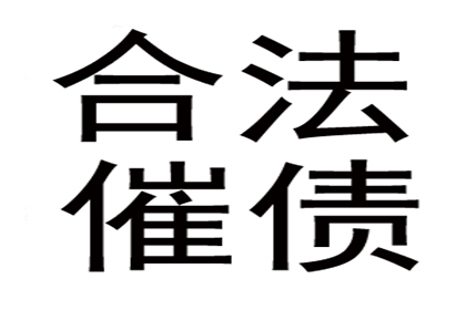 王老板工程款追回，讨债公司助力项目重启！